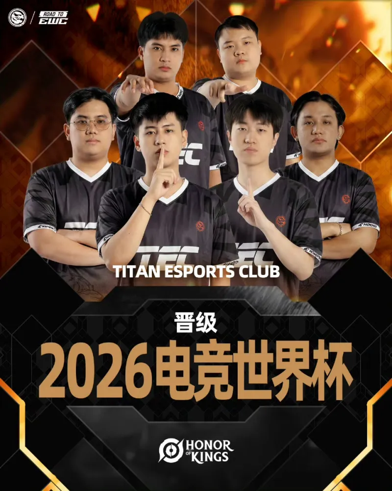 宝威体育官方入口-恭喜TEC王者荣耀国际分部成功晋级2026EWC王者荣耀项目!